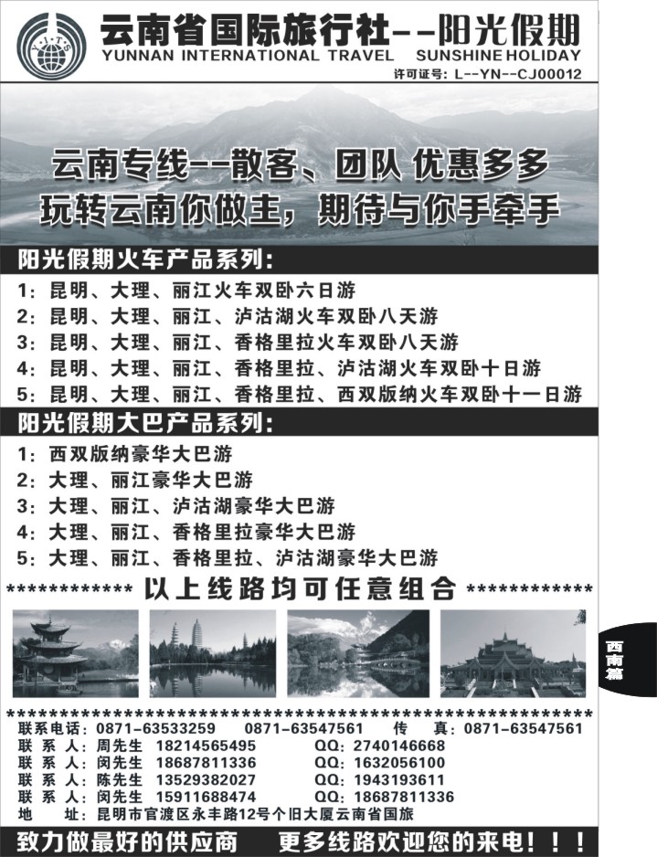 45云南省国旅--阳光假期