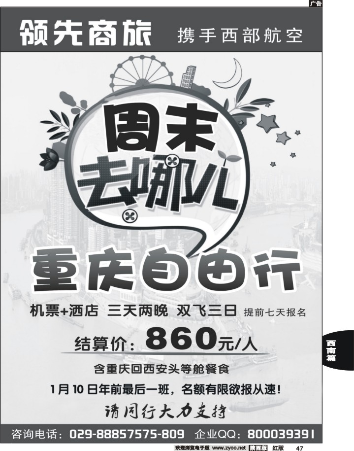 47领先商旅-重庆自由行