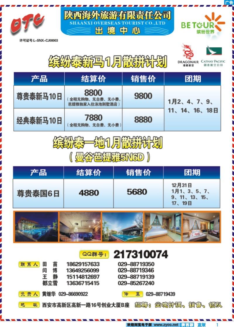 蓝版彩 1 陕西海外-缤纷世界