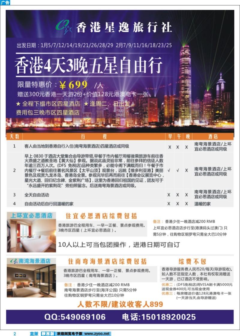 蓝版彩 2 香港自由行套餐