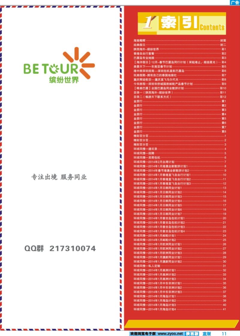 蓝版彩11 目录一（陕西海外-缤纷世界）