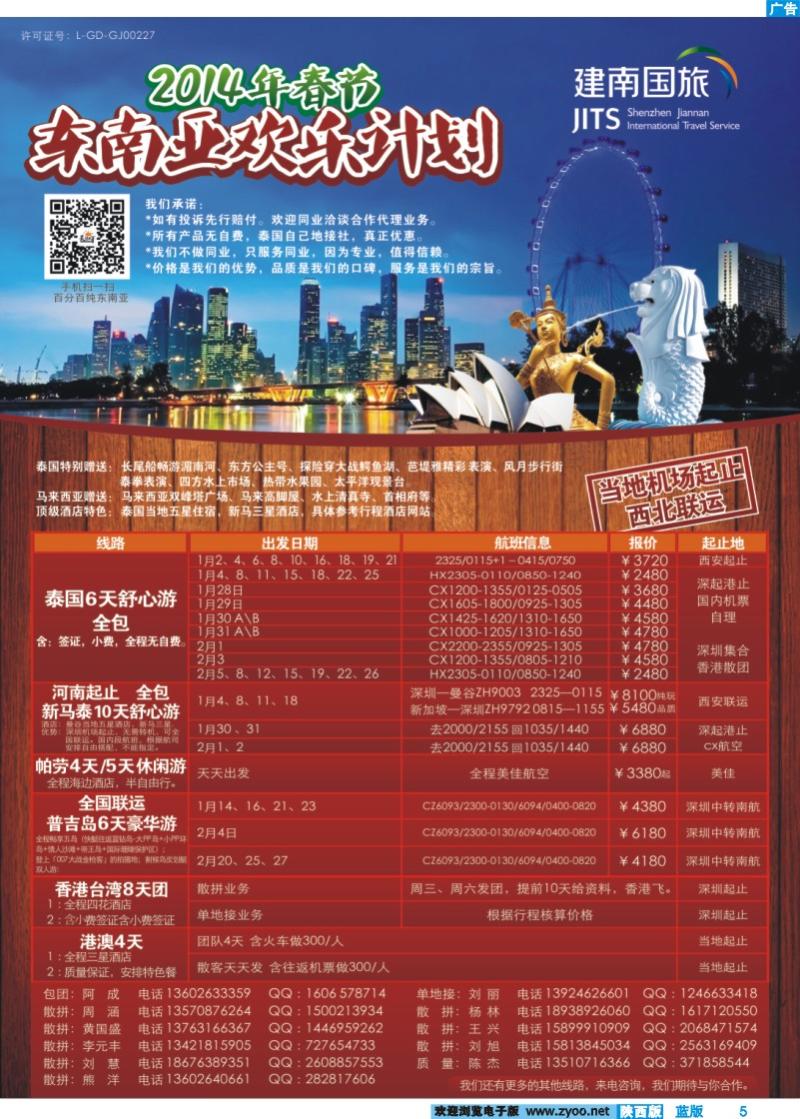蓝版彩5 美景天下——东南亚春节计划