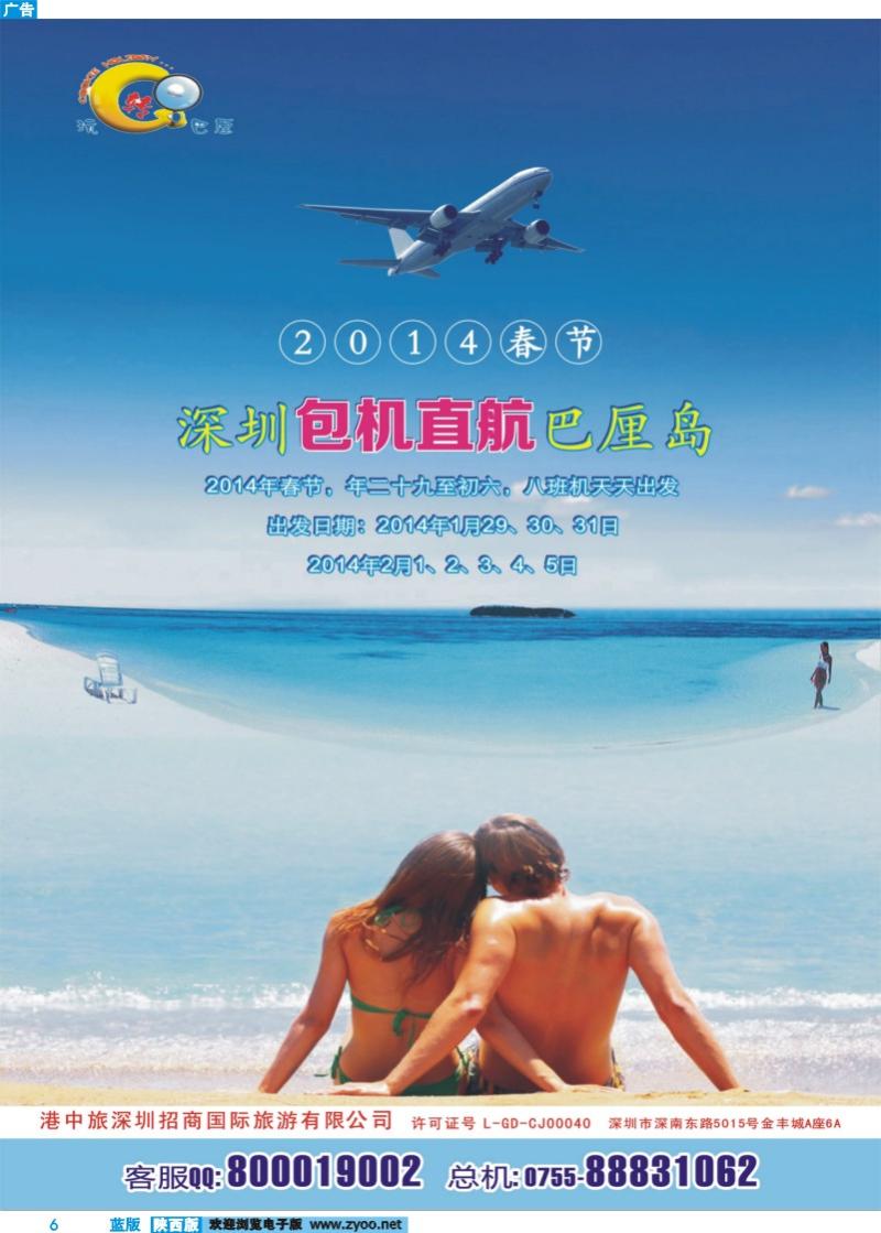 蓝版彩6 港中旅深圳招商--深圳包机直航巴厘岛