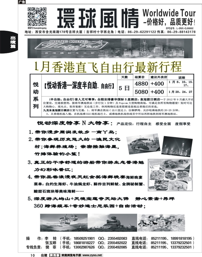 10 环球风情—2014年1月香港直飞自由行计划1