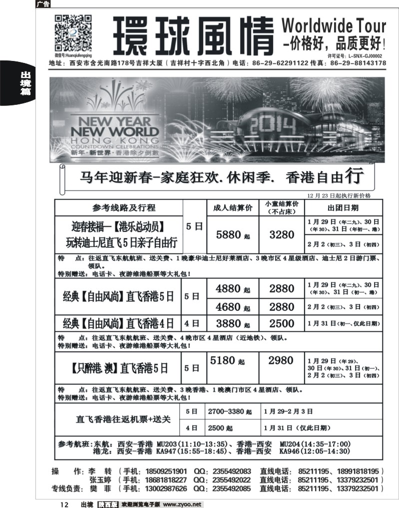12 环球风情—2014年1月香港直飞自由行计划3
