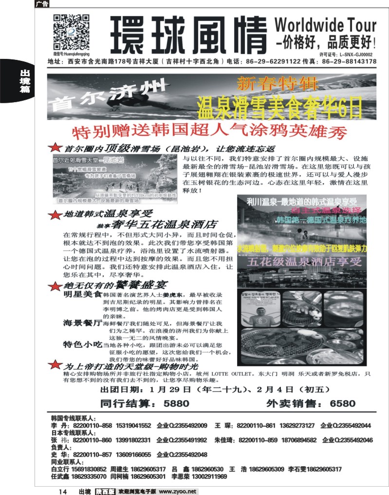 14 环球风情—2014年1月日韩同业计划2