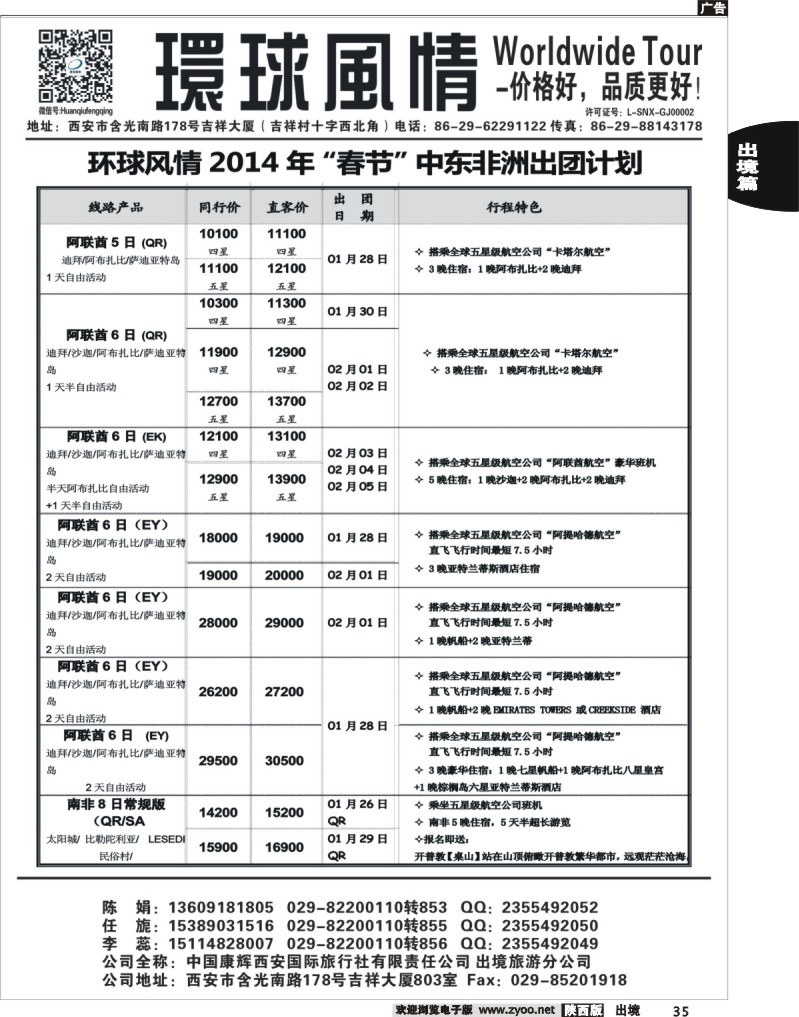 35 环球风情—2014年1月中东非洲计划1