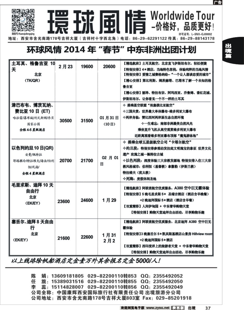 37 环球风情—2014年1月中东非洲计划3