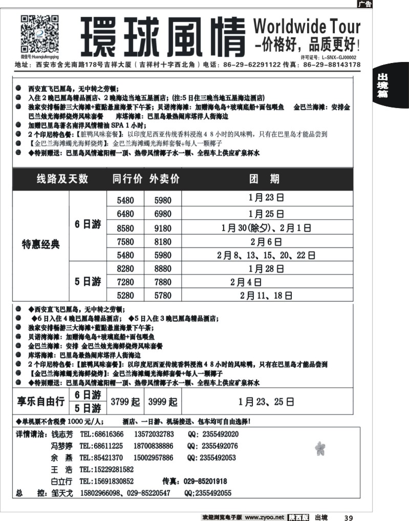 39 环球风情—2014年1月海岛计划2
