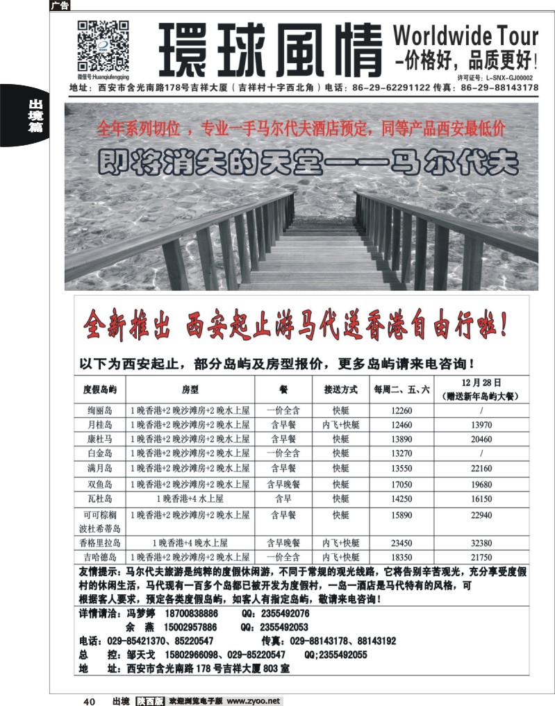 40 环球风情—2014年1月海岛计划3