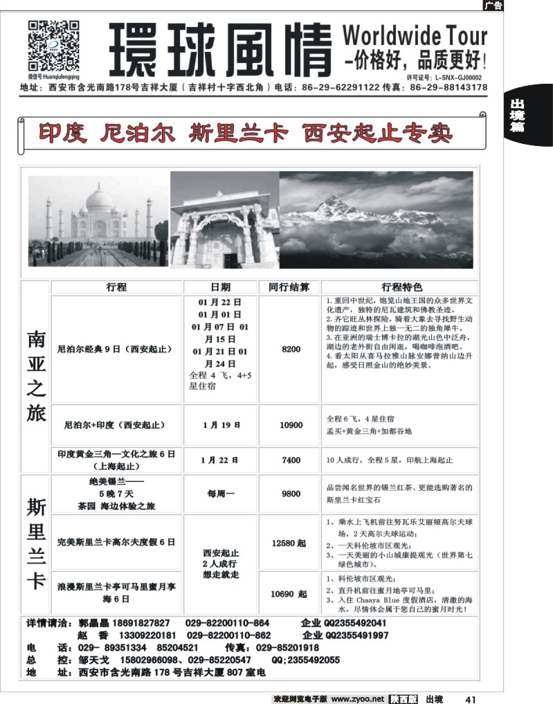 41 环球风情—2014年1月海岛计划4