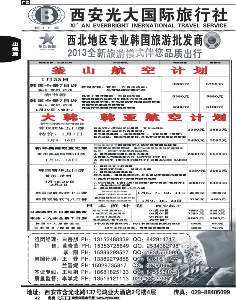 42 多乐假期---日韩专线