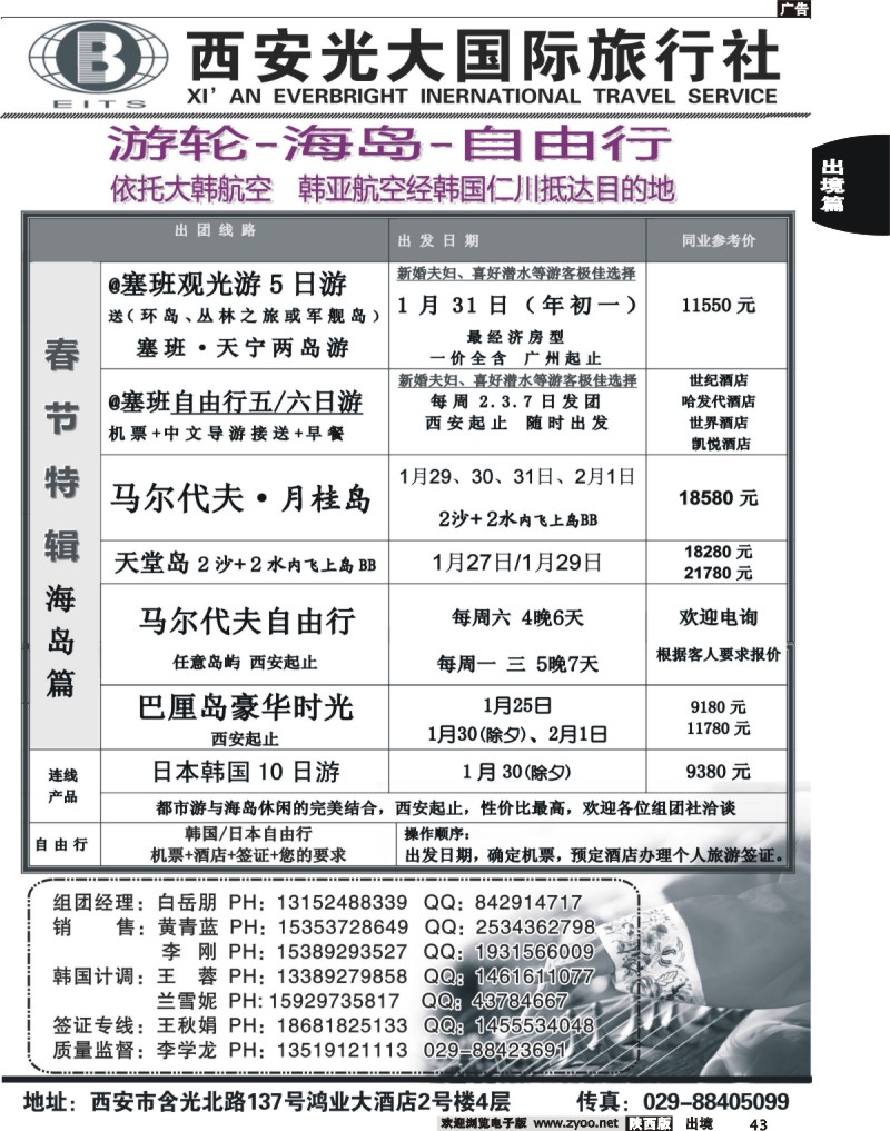 43 多乐假期---日韩专线