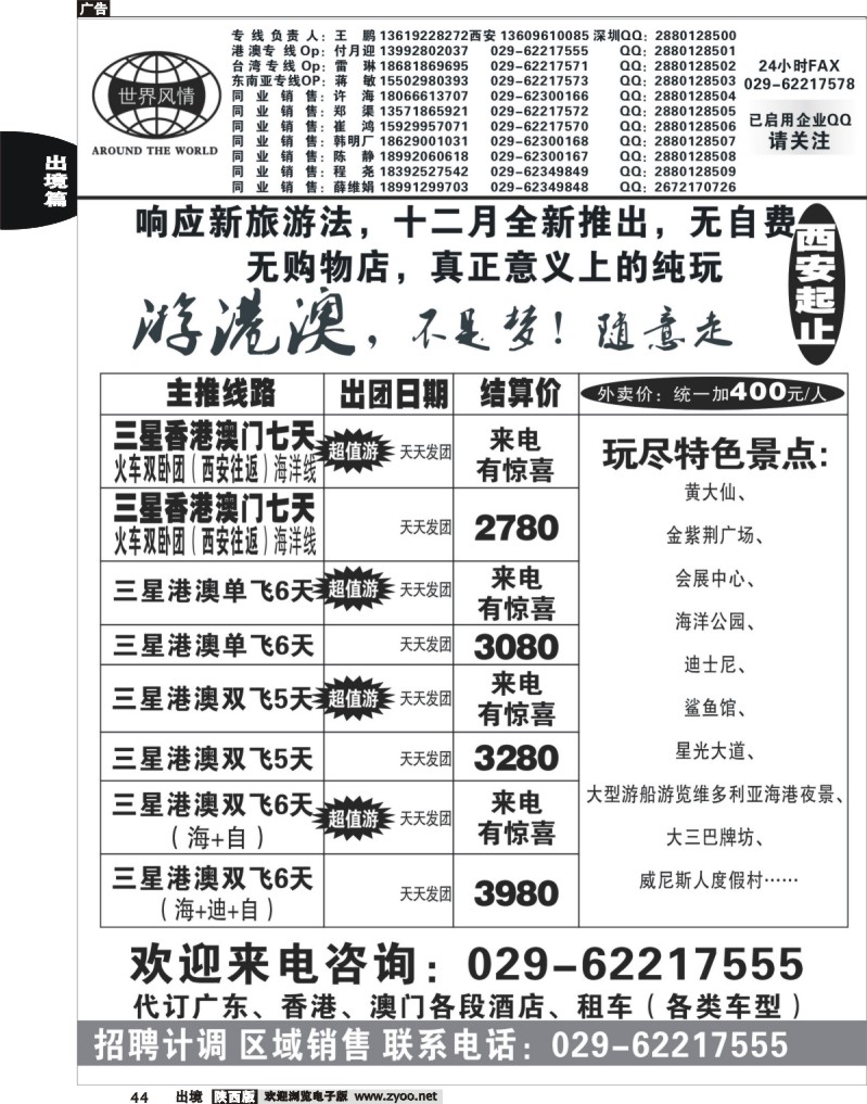 44 世界风情-深圳中洲西安联络办