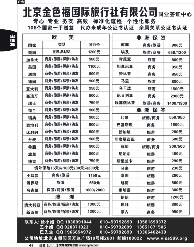 48北京同业签证
