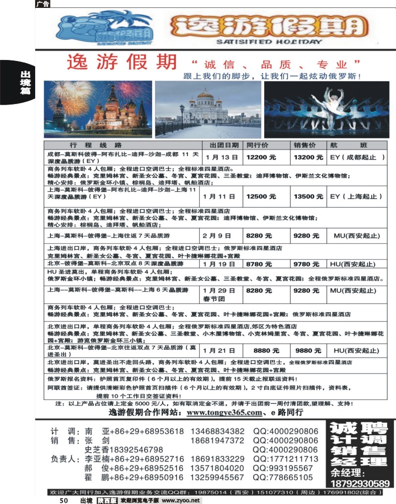 50 逸游假期-炫动俄罗斯