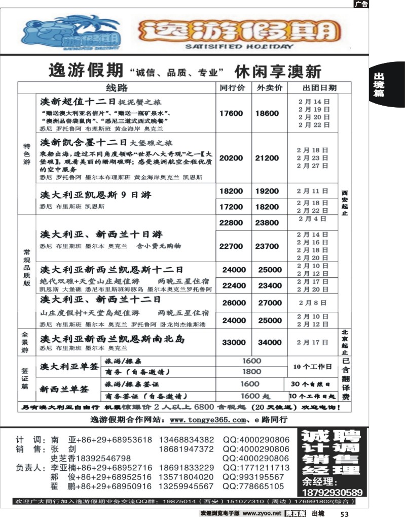 53 逸游假期-休闲澳新