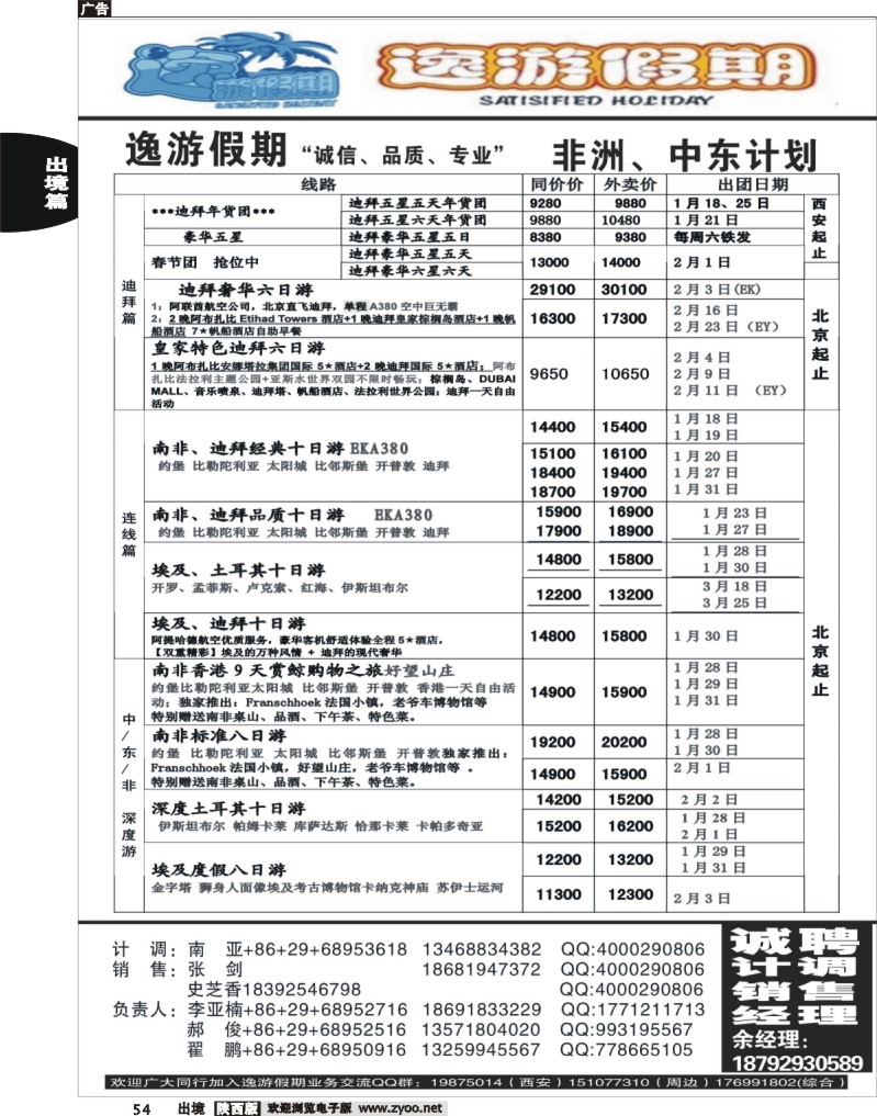 54 逸游假期-非洲中东计划