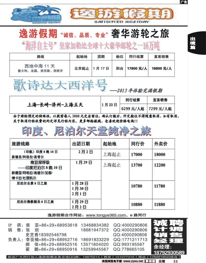 55 逸游假期-奢华邮轮之旅