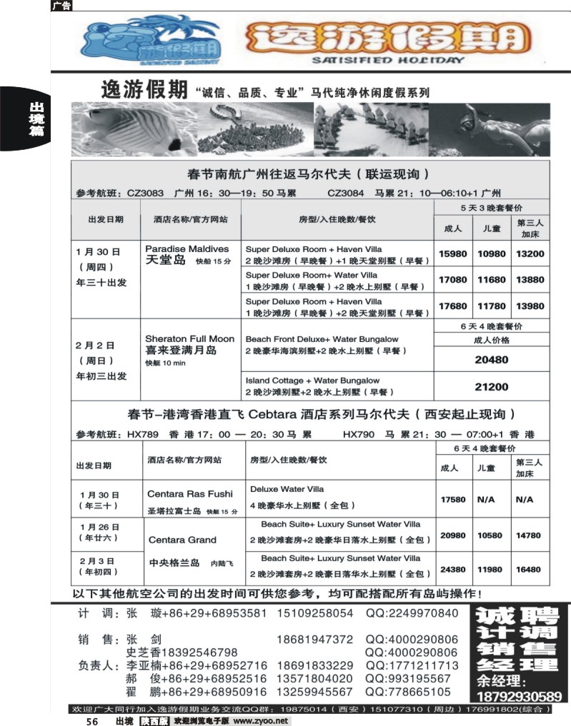 56 逸游假期-马尔代夫系列