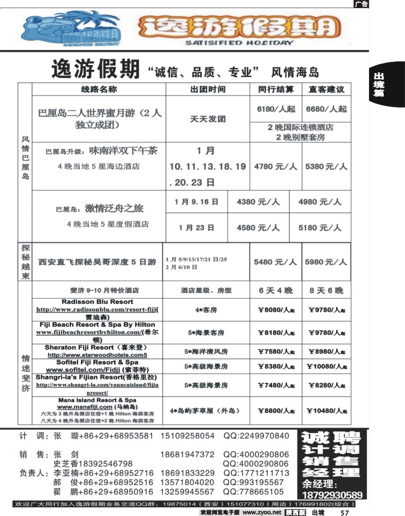 57 逸游假期-风情海岛