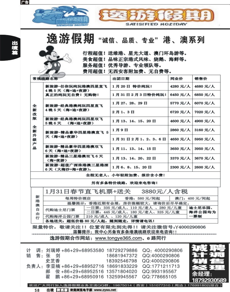 58 逸游假期-港澳系列