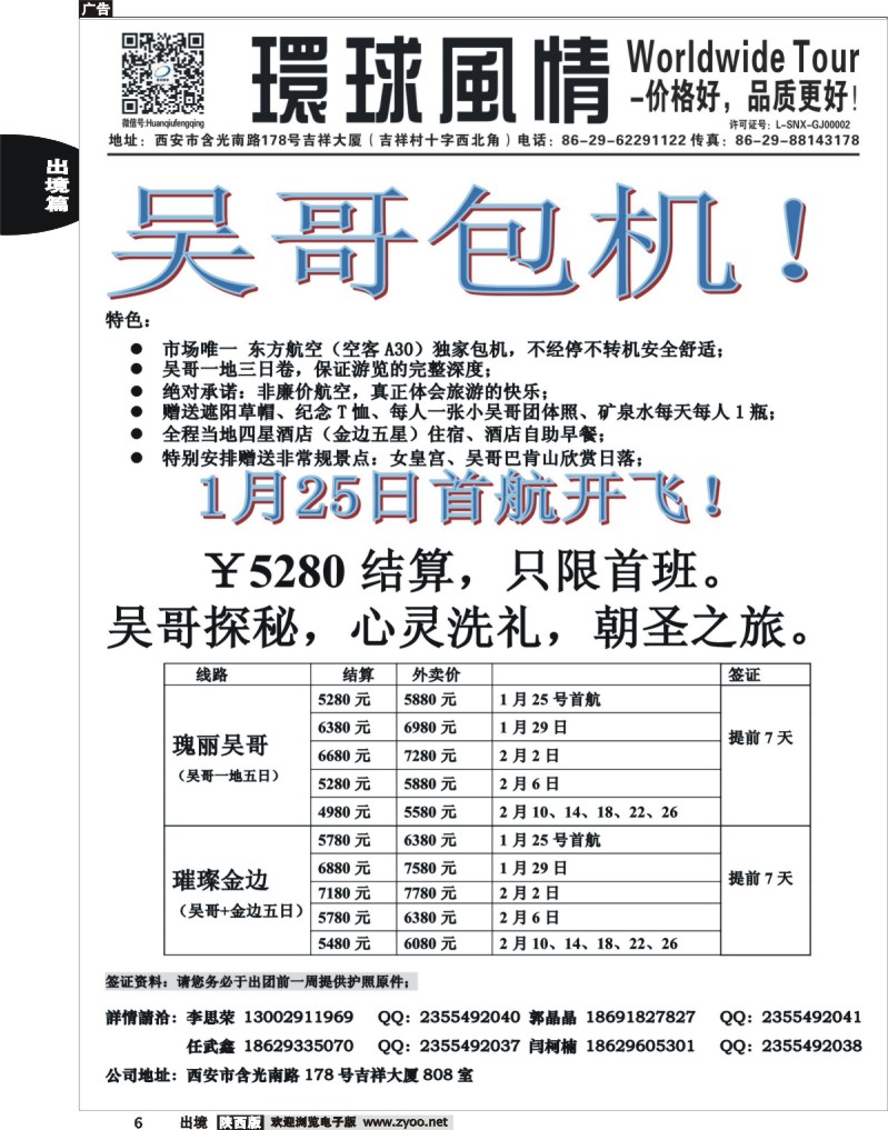 6 环球风情—吴哥包机
