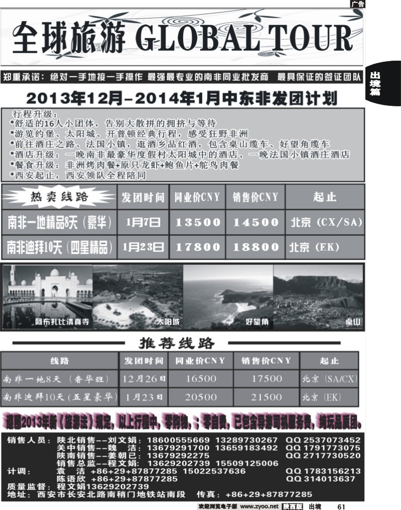 61 全球旅游