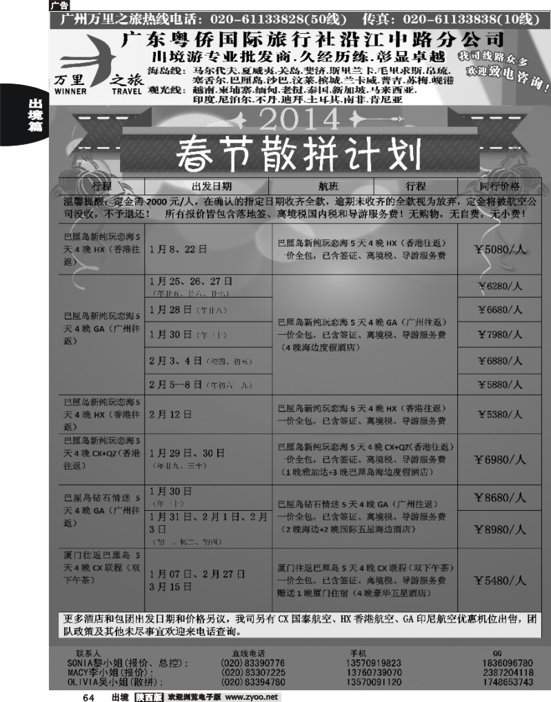 64 万里之旅--海岛短线春节同业计划