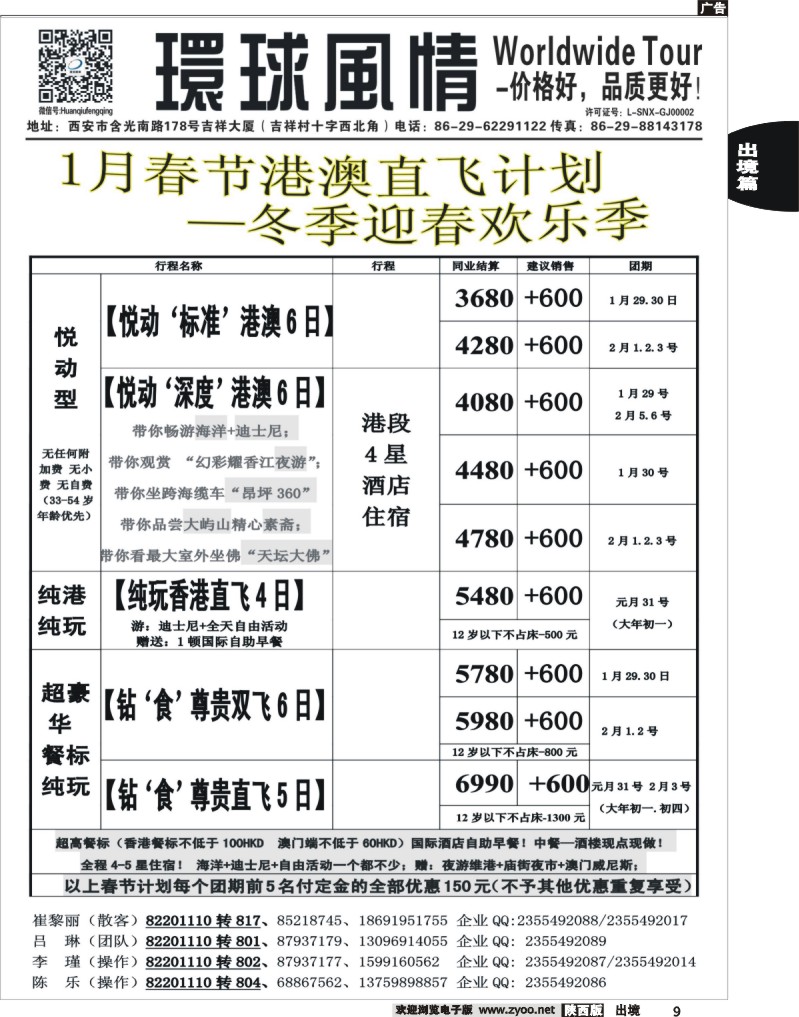 9 环球风情—2014年1月港澳全新散拼计划2