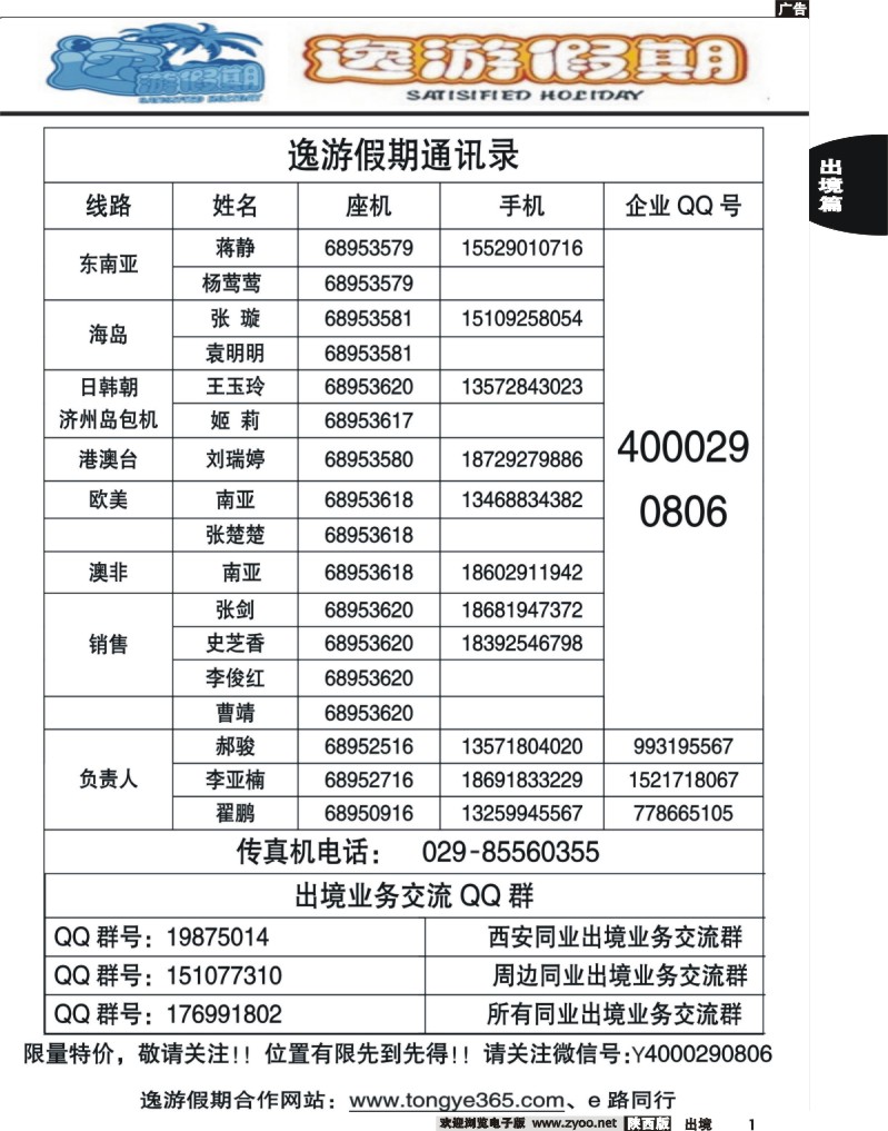 出境中黄1 逸游假期-通讯录