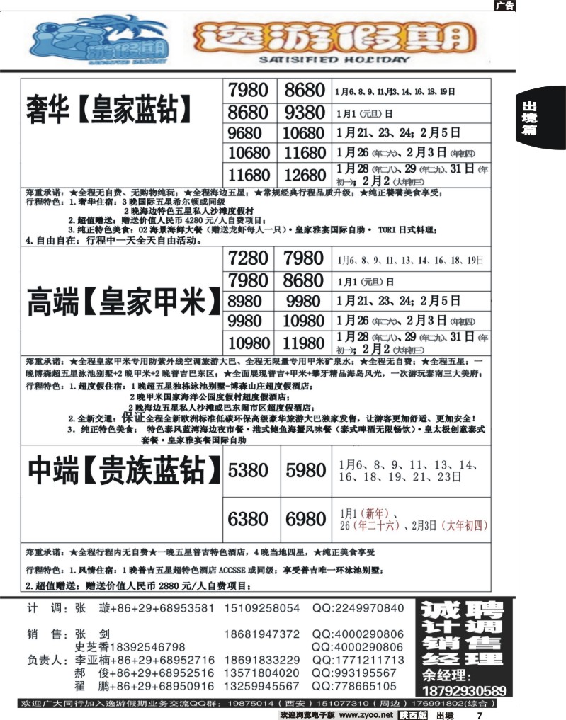 出境中黄7 逸游假期-普吉岛包机2
