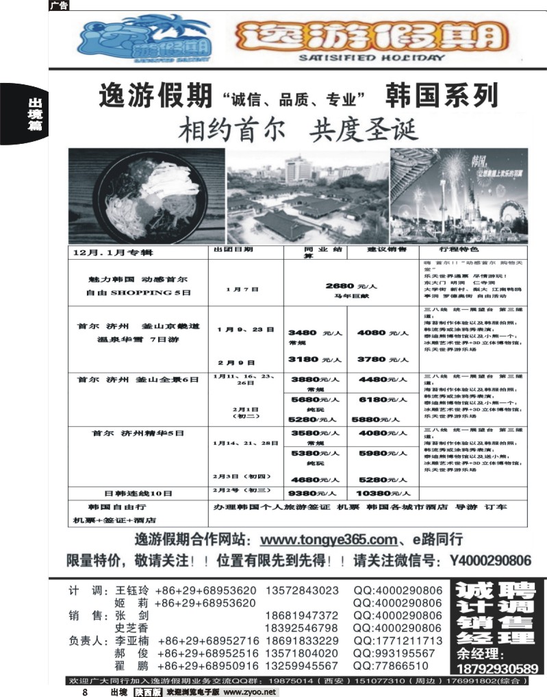 出境中黄8 逸游假期-韩国系列