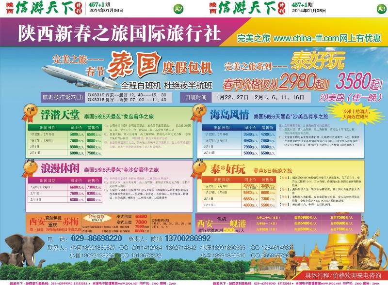 信游天下报纸457(A2A3版)