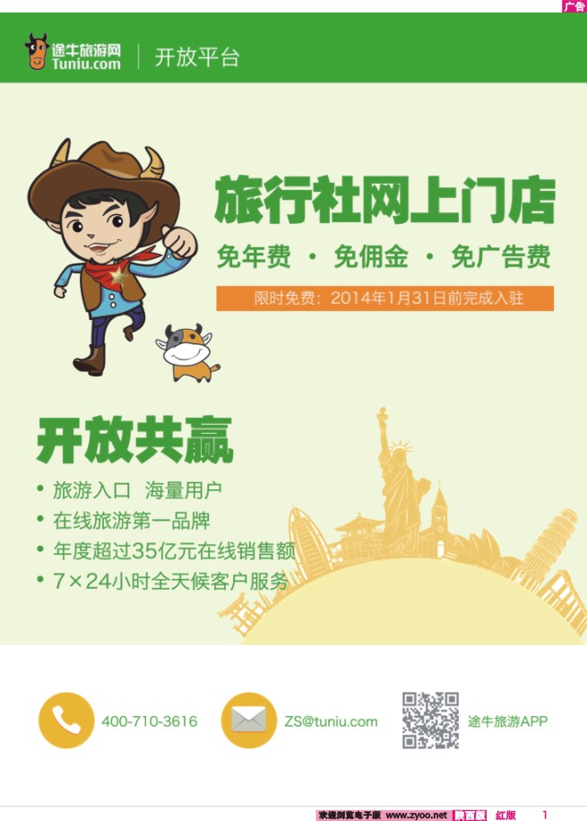 1 途牛开发平台  旅行社网上门店