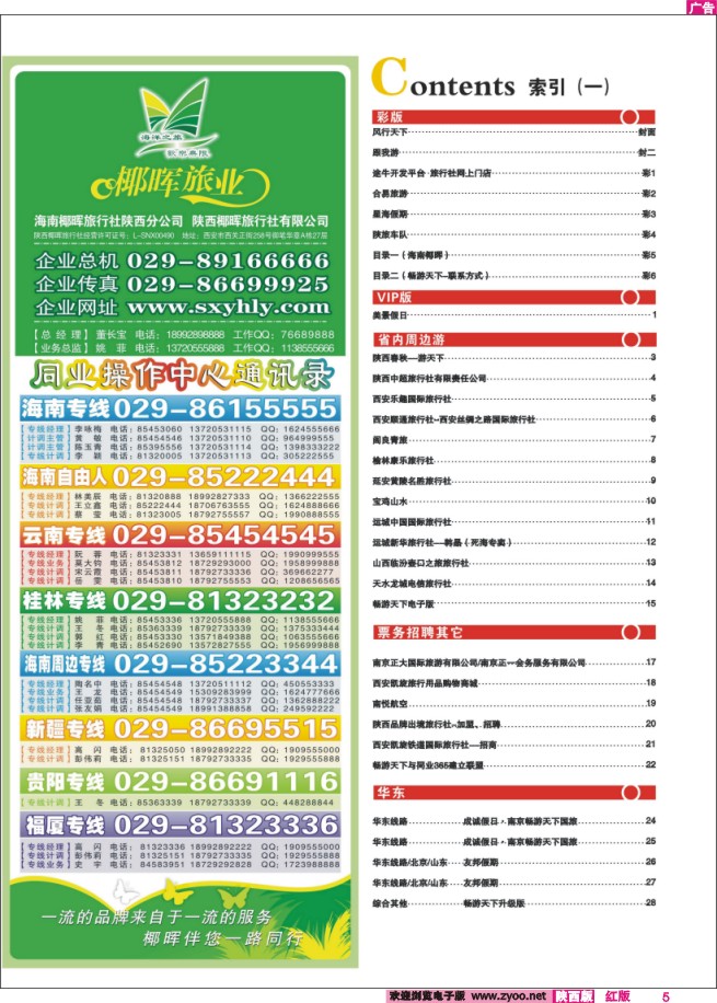 5 目录一（海南椰晖）