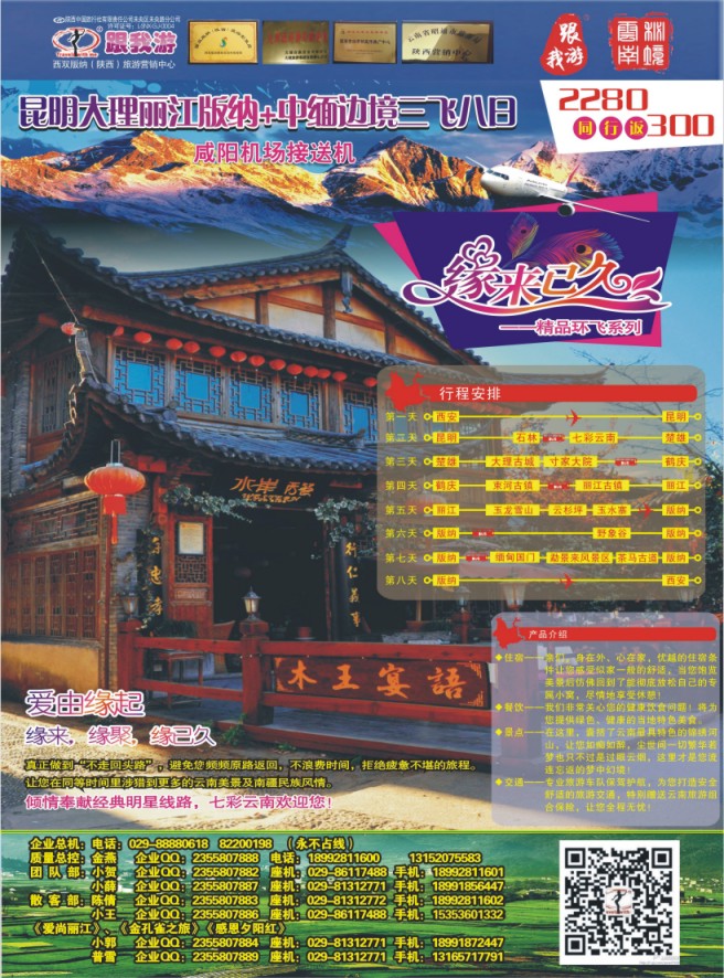 红版封二 跟我游