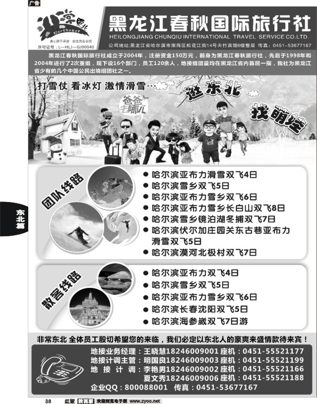 38 黑龙江春秋国际旅行社