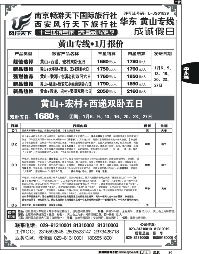 25 成诚假日·南京畅游天下国旅