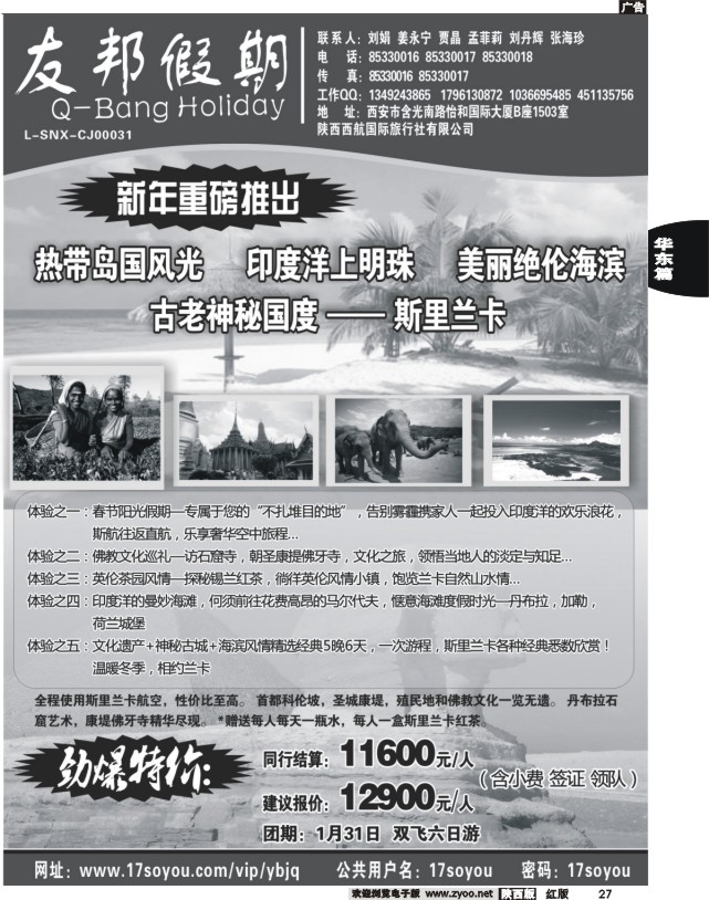 27 友邦假期