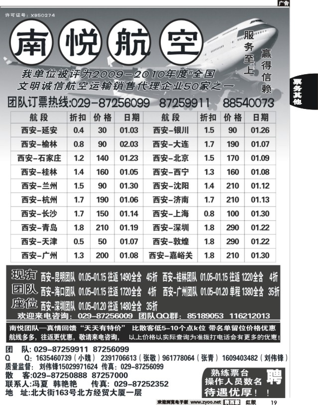 19 南悦航空