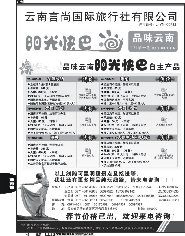 46 云南言尚国旅-品味云南-云南地接