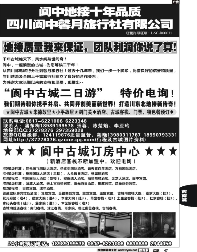 47 阆中馨月旅行社----阆中古城、仪陇、广安、剑门关地接
