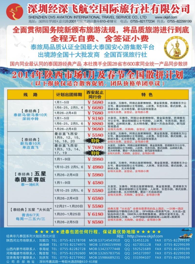 蓝版出境封二 经典假日