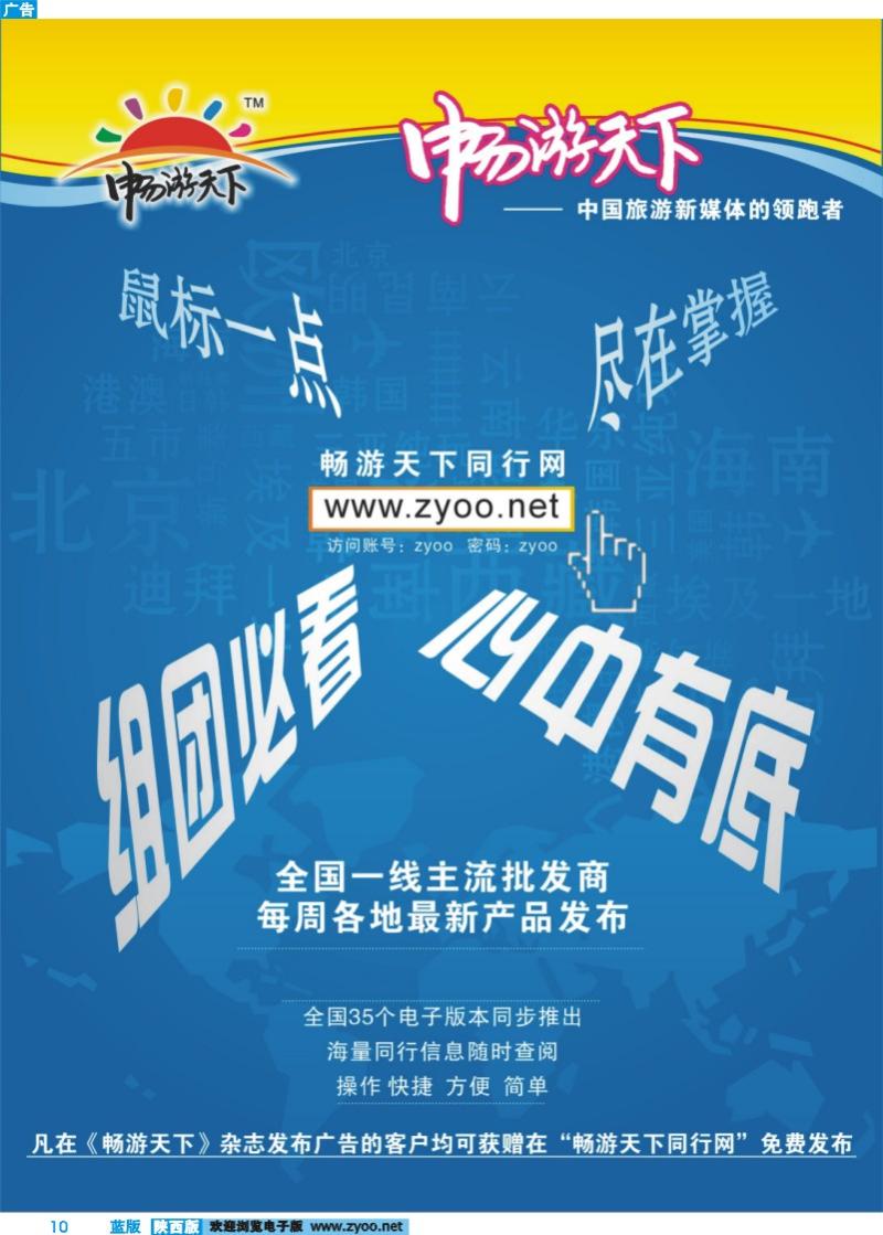 蓝版彩11 畅游天下电子版