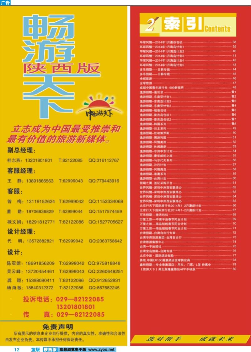 蓝版彩12 目录二（畅游天下联系方式）