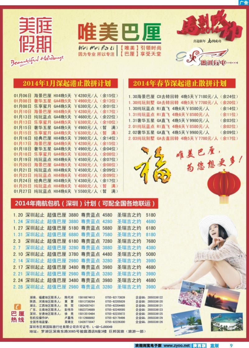 蓝版彩9 【唯美巴厘】全国巴厘岛同业散拼计划