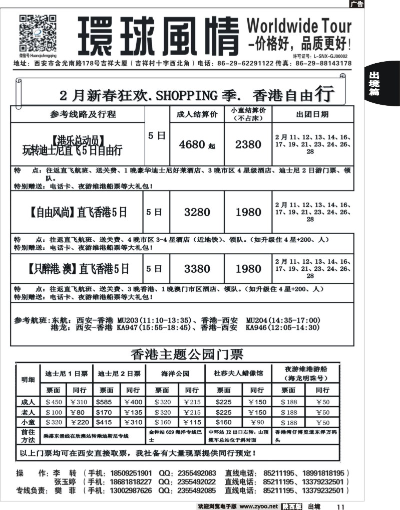 11 环球风情—2014年1月香港直飞自由行计划2