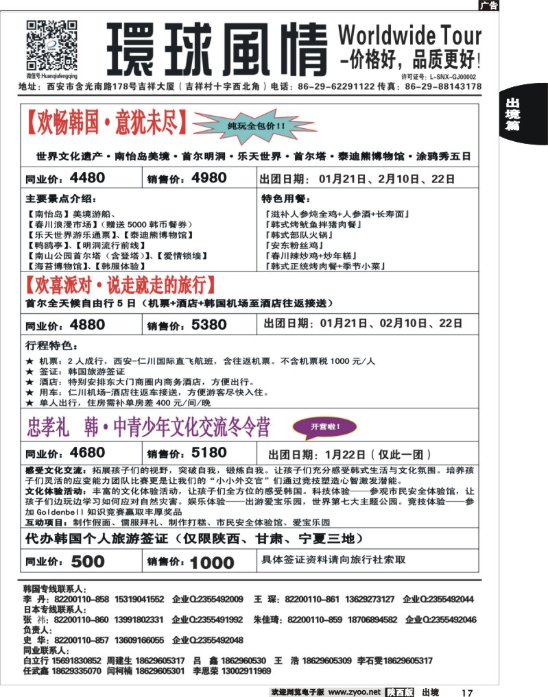 17 环球风情—2014年1月日韩同业计划5