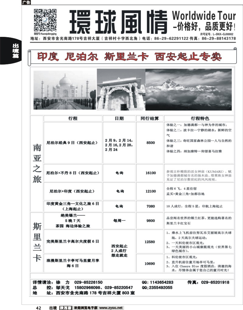 42 环球风情—2014年1月海岛计划4